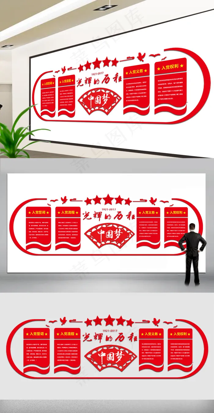 党的光辉历程党建文化墙ai矢量模版下载