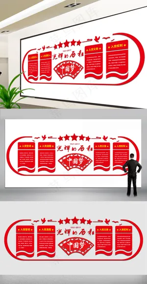 党的光辉历程党建文化墙