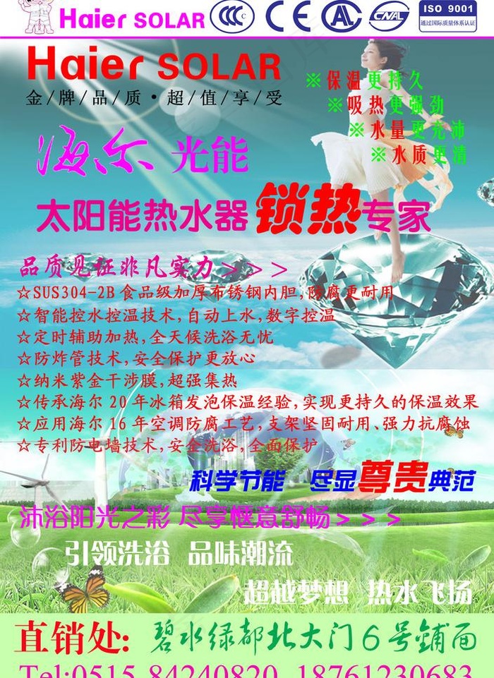 太阳能图片psd模版下载