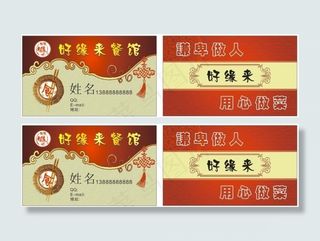 餐馆 名片