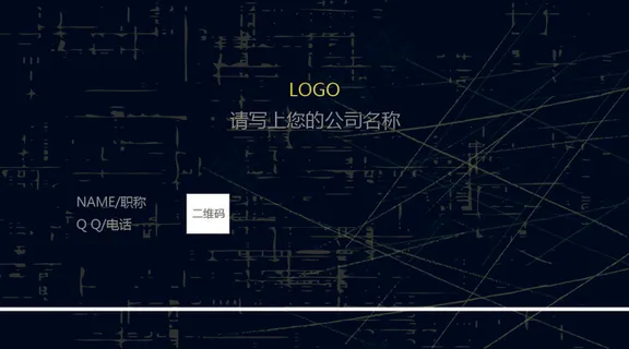 简约抽象黑色高档大气商务科技通用名...