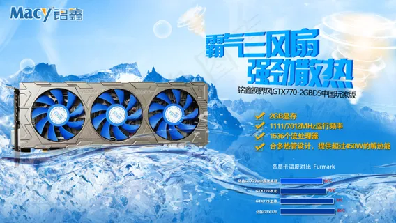 冰爽一夏铭鑫显卡