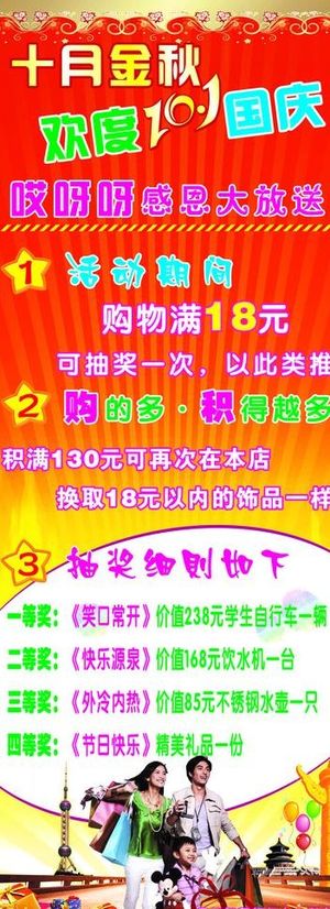 哎呀呀国庆易拉宝图片