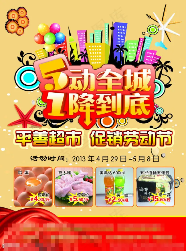 超市彩页psd模版下载