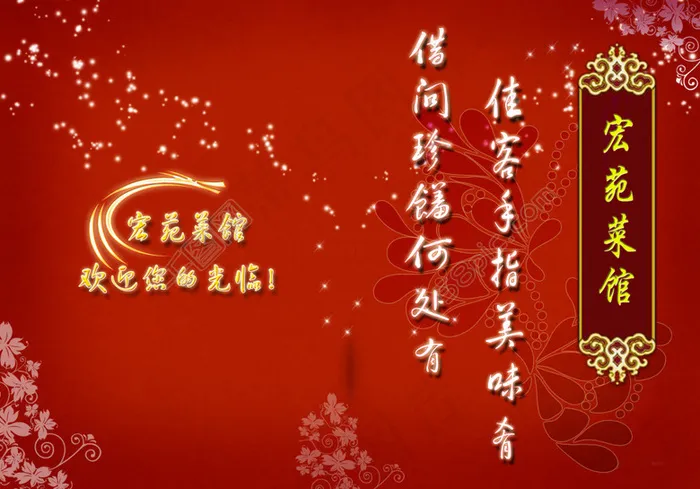 菜单封面psd模版下载