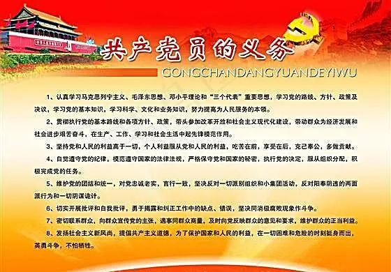 共产党员的义务 党政建设知识墙报 ...(3780X2835(DPI:80))psd模版下载