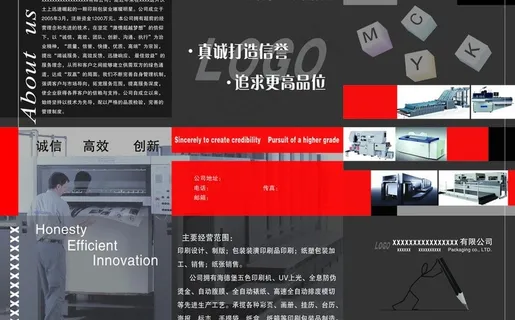 公司三折页图片