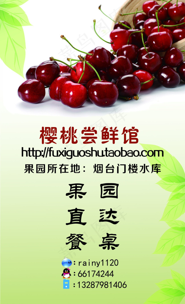 绿色樱桃名片psd模版下载