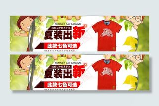 淘宝童装海报图片
