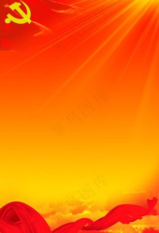 党建展板背景图片