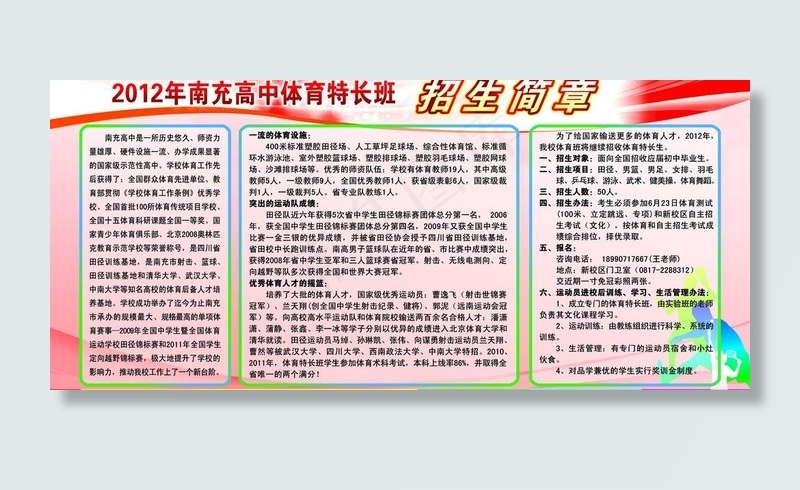 体育展板图片