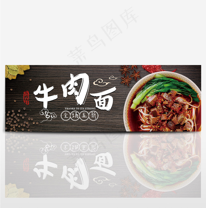 棕色清新牛肉面美食黑板电商banner