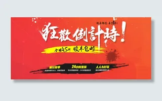 狂欢倒计时海报PSD