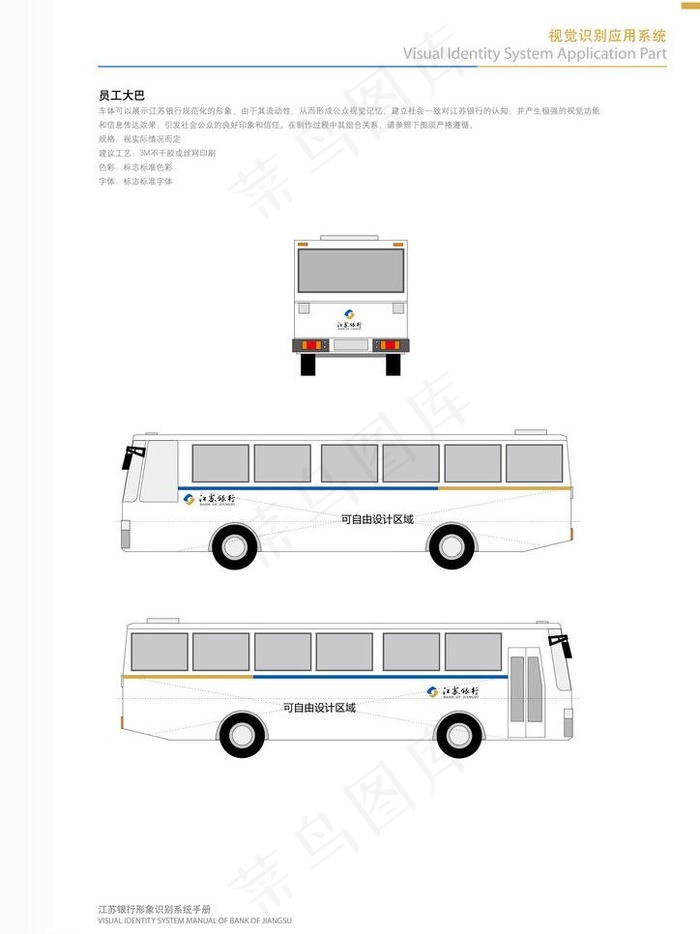 银行VI 交通系统ai矢量模版下载