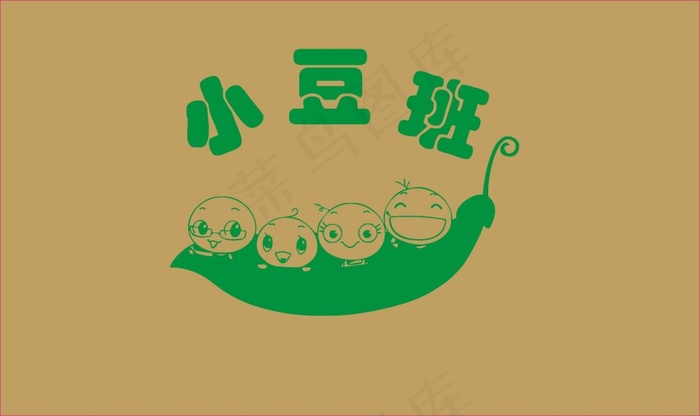 小豆班cdr矢量模版下载