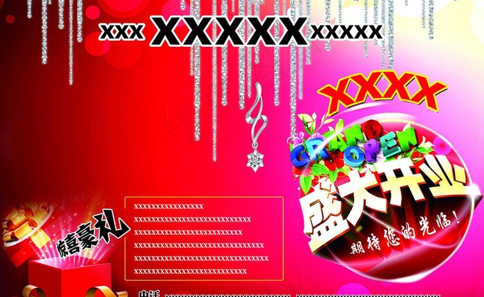 银饰盛大开业彩页