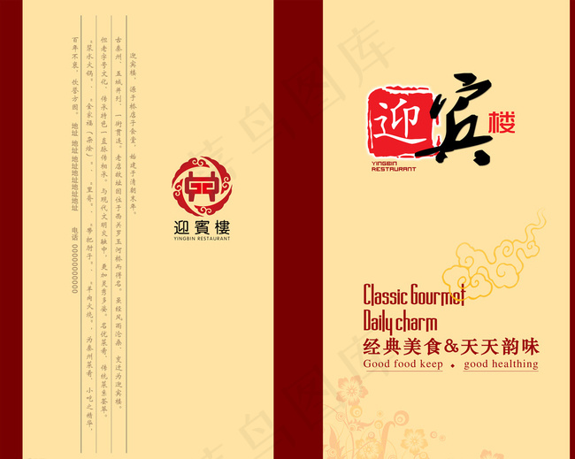 酒店宣传折页图片psd模版下载