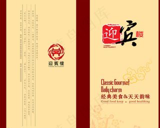 酒店宣传折页图片