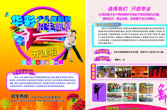 华彩少儿舞蹈招生单页图片cdr矢量模版下载