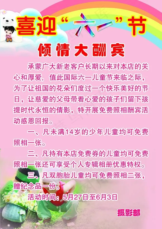 六一儿童节海报图片