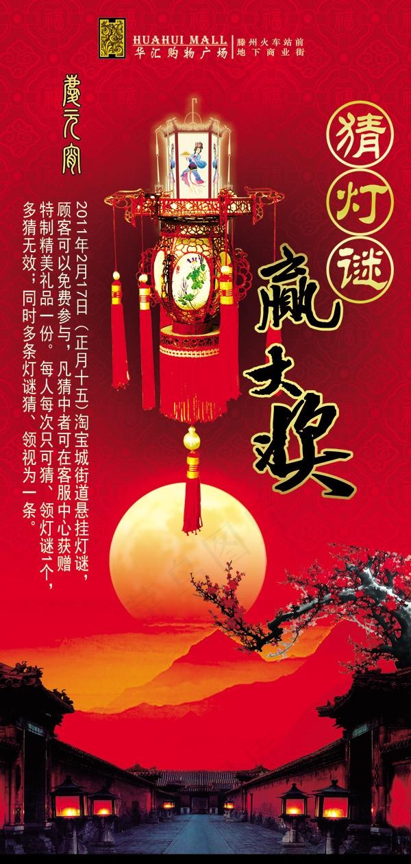 元宵节灯谜展架PSD素材