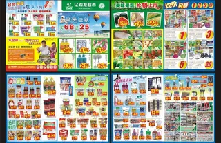 亿购发超市海报图片