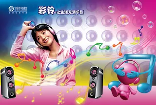 中国移动音乐彩铃海报PSD分