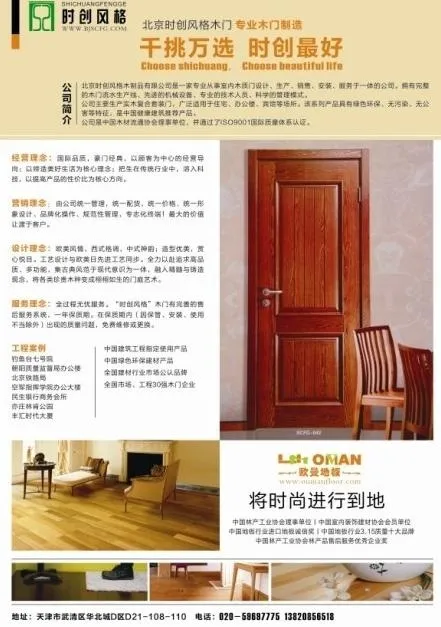 时创木门 欧曼地板图片(213X291)cdr矢量模版下载