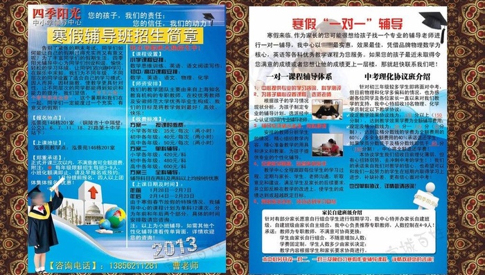 招生单页图片psd模版下载