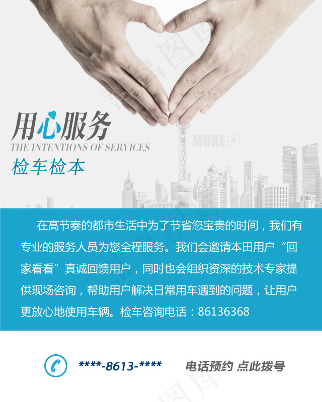 检车检本 用心服务 爱心手型 汽车...psd模版下载