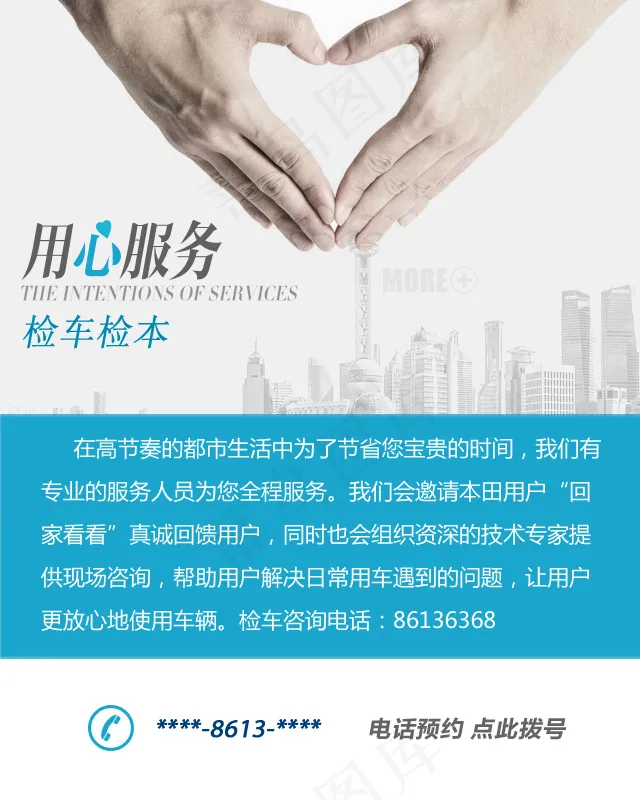 检车检本 用心服务 爱心手型 汽车...psd模版下载