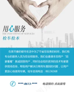 检车检本 用心服务 爱心手型 汽车... 检车检本 用心服务 爱心手型 汽车...