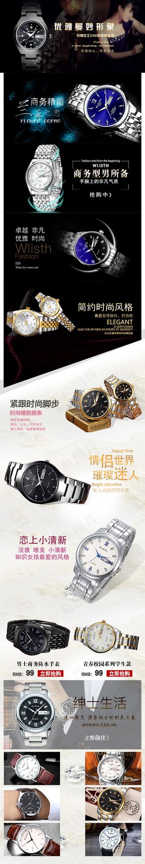 手表移动端首页