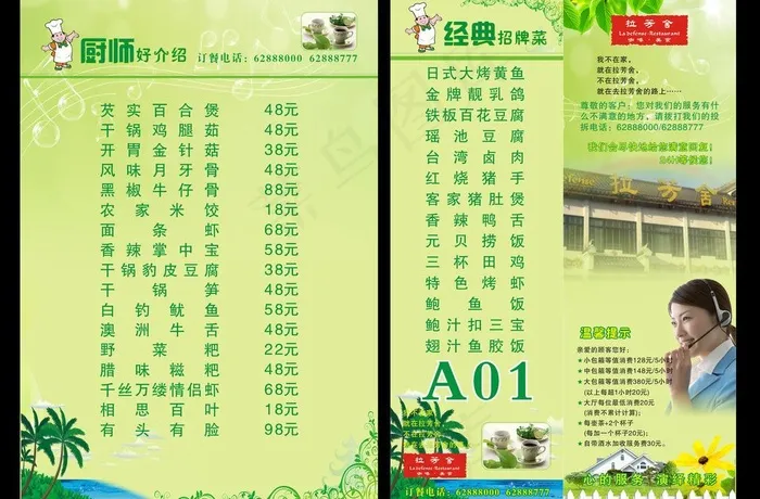 菜单 菜谱图片(210X297)cdr矢量模版下载