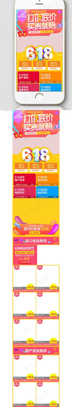 电商促销首页模板移动端手机端淘宝