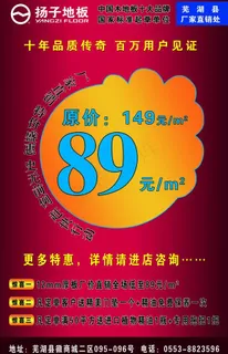 扬子地板宣传单图片