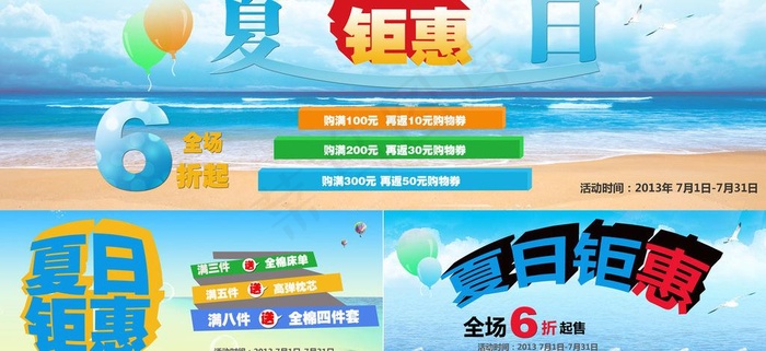 夏日钜惠图片(7000X3600(DPI:72))psd模版下载