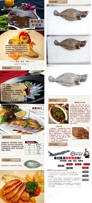 比目鱼详情