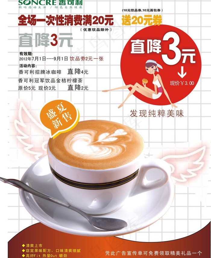 香可利西式 上档次宣传彩页图片(216X291)cdr矢量模版下载