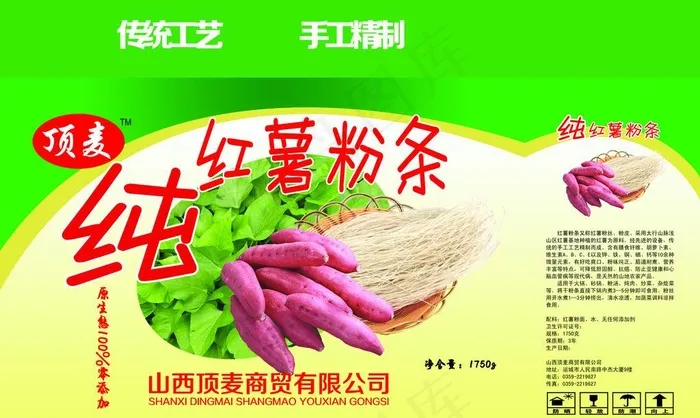红薯粉条包装图片(7323X4783(DPI:300))psd模版下载