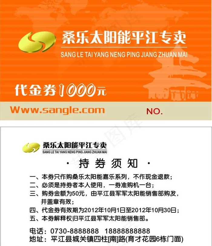 代金券 桑乐太阳能图片cdr矢量模版下载