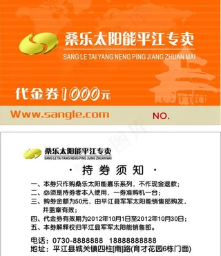 代金券 桑乐太阳能图片