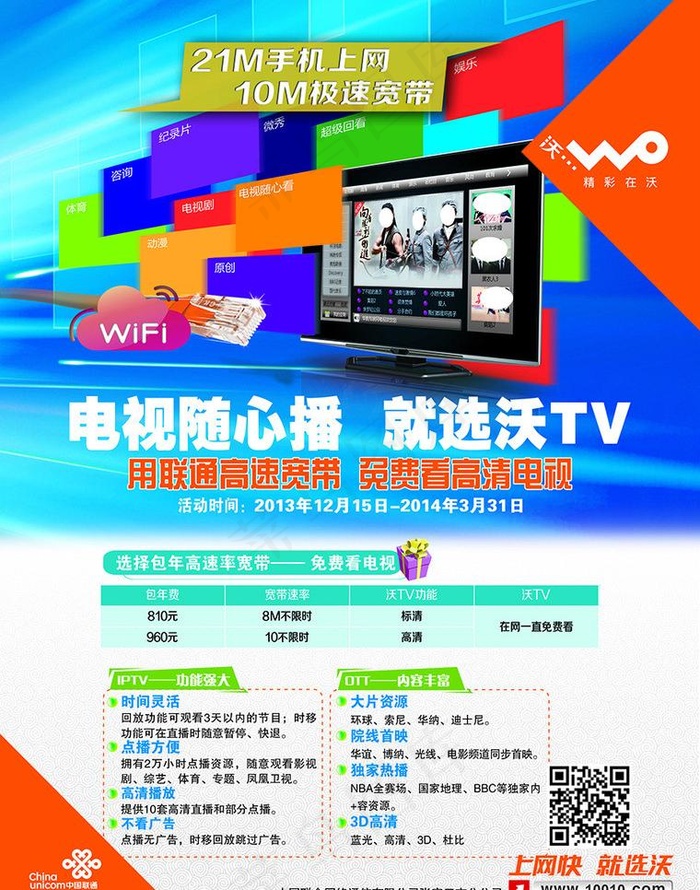 沃tv单页图片(2551X3437(DPI:300))psd模版下载
