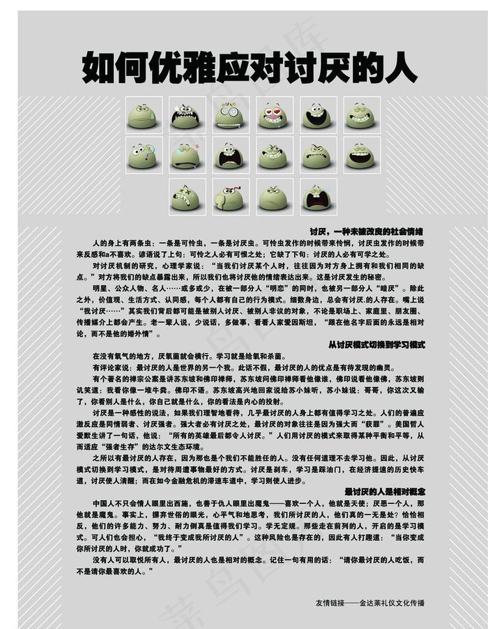 如何对待讨厌的人图片psd模版下载