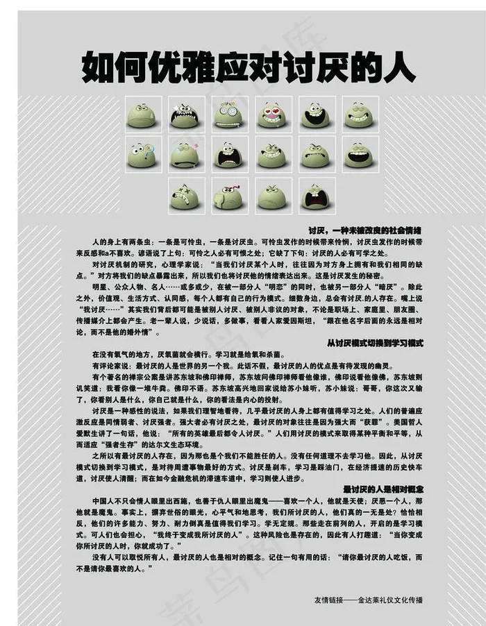 如何对待讨厌的人图片psd模版下载