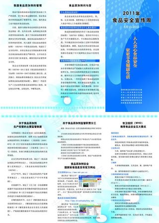 食品安传宣传折页图片