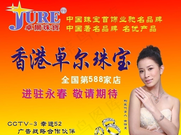 卓尔珠宝图片cdr矢量模版下载