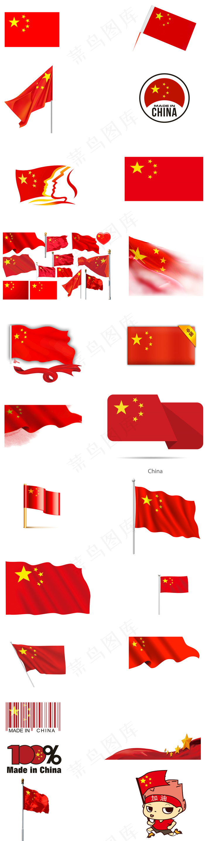 大气中国国旗五星红旗PNG免扣素材(3228X13228(DPI:80))psd模版下载
