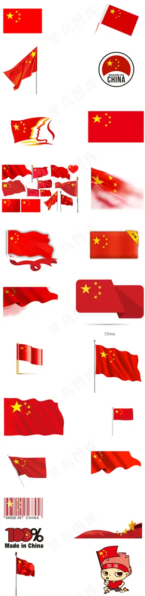 大气中国国旗五星红旗PNG免扣素材