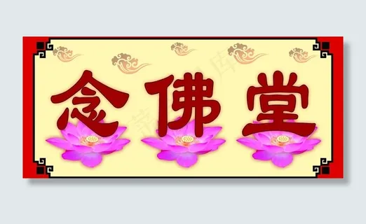 念佛堂图片 念佛堂图片